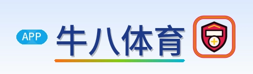 牛八体育 Logo